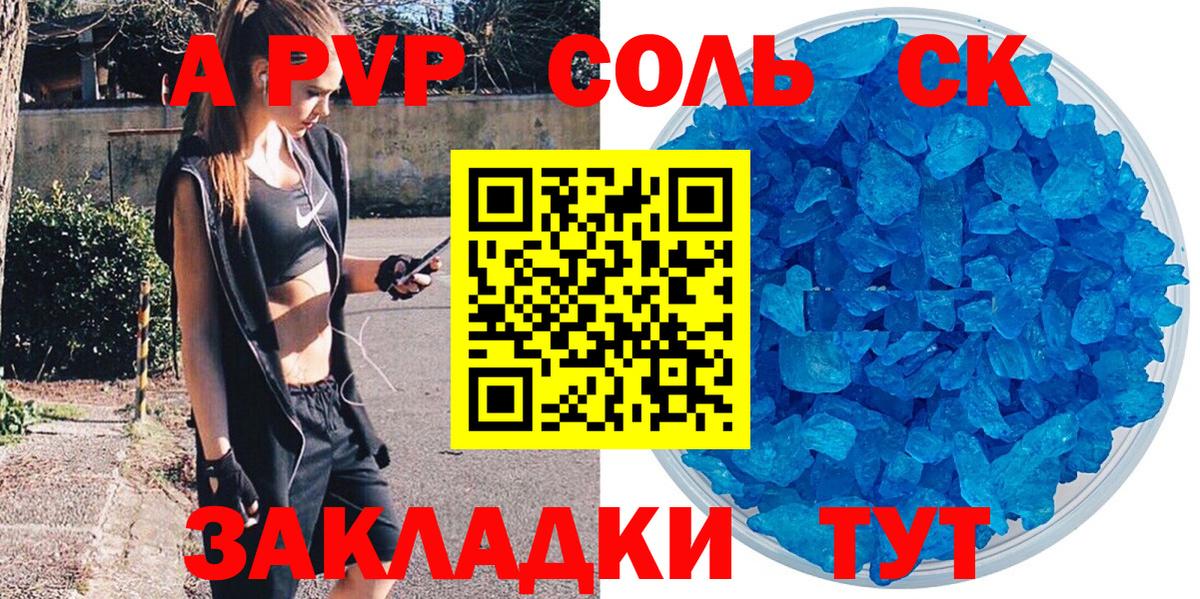 A-PVP крисы CK Унеча