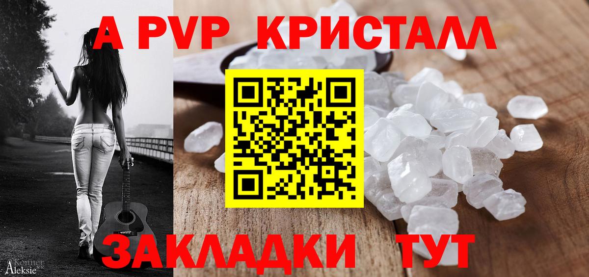 Унеча  Alpha PVP  А ПВП VHQ  Вход с VPN  Alfa_PVP СК  APVP кристаллы 