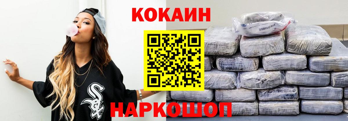 Cocaine 97% Унеча