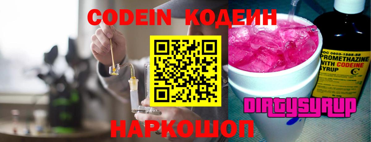 Кодеиновый сироп Lean напиток Lean (лин) Унеча
