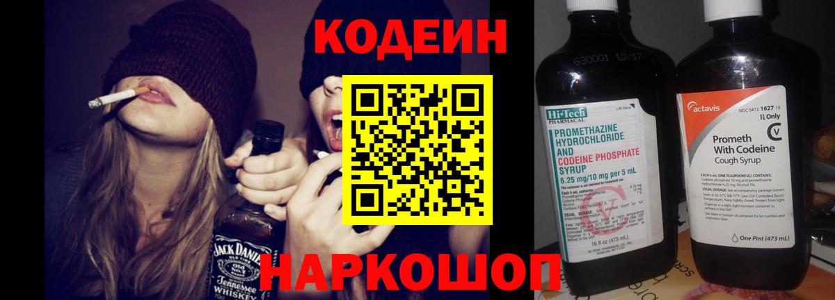 Унеча  Кодеин напиток Lean (лин)  Вход с VPN  Codein Purple Drank 