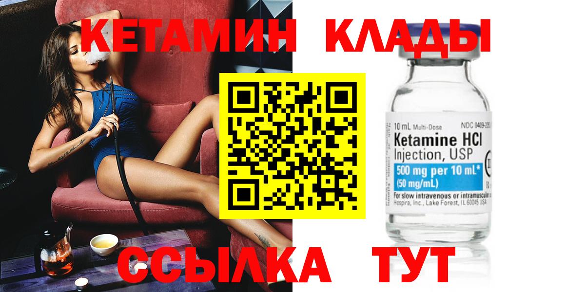КЕТАМИН ketamine Унеча