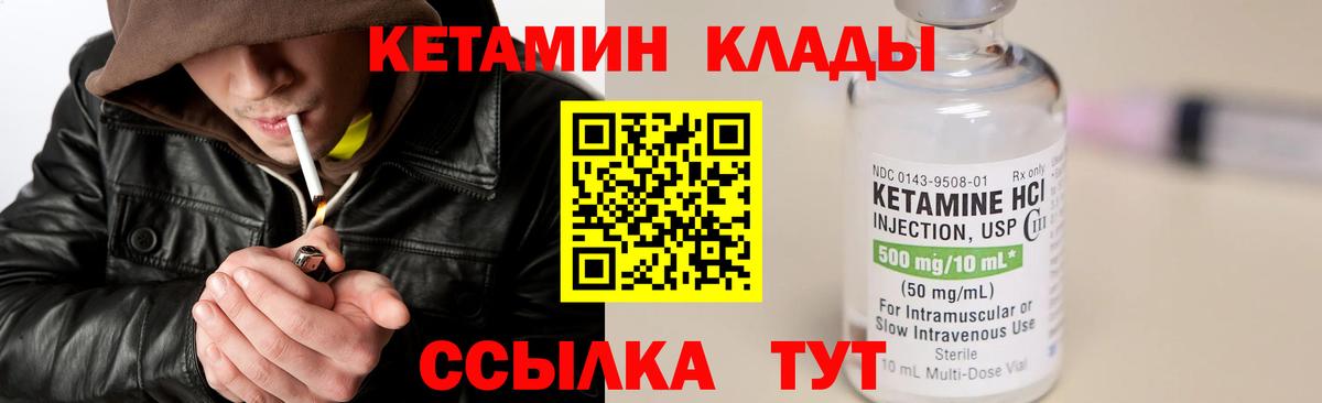 Унеча  Кетамин VHQ  Вход с VPN 