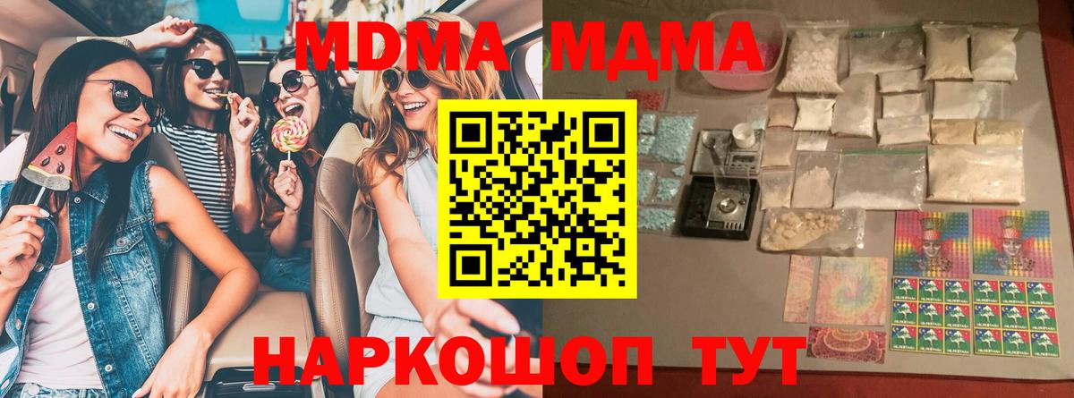 MDMA  Вход с VPN  MDMA кристаллы  Унеча  МДМА кристаллы 