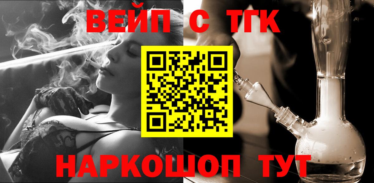 ТГК вейп с тгк Унеча
